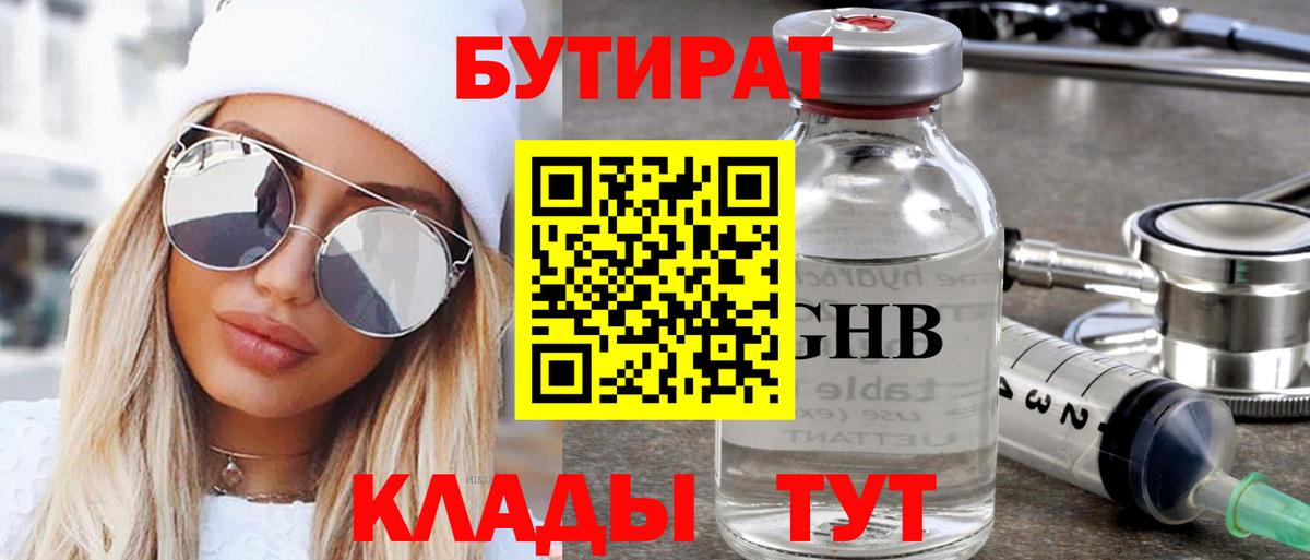 Белорецк  БУТИРАТ оксибутират  Вход с VPN 