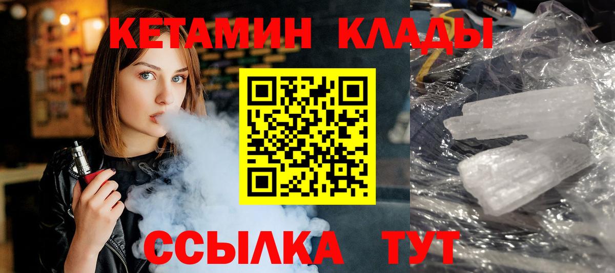 Кетамин ketamine  Вход с VPN  Белорецк  Кетамин ketamine 
