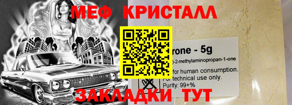 Мефедрон  Белорецк