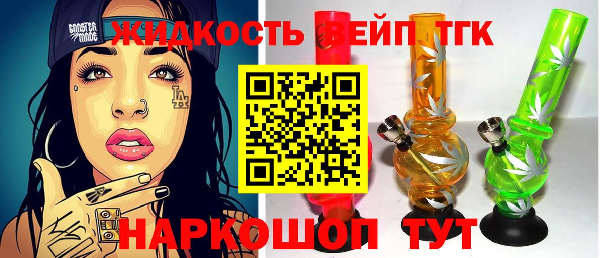 Дистиллят ТГК вейп с тгк Белорецк